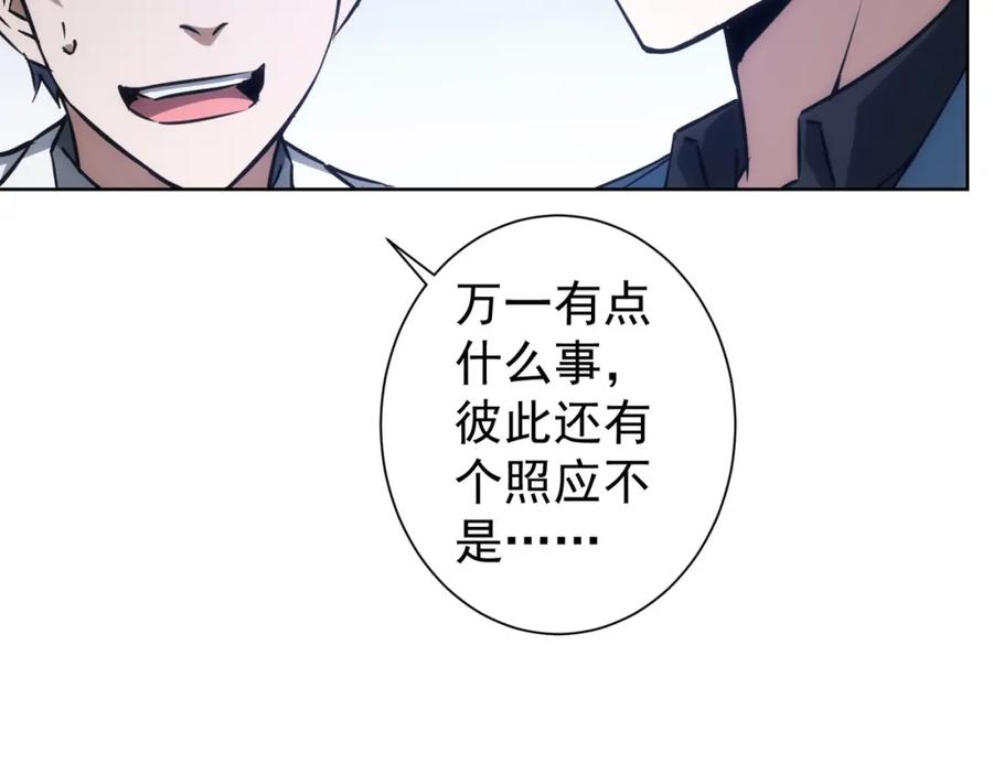 我能看到成功率 第145话 夜探 第34页