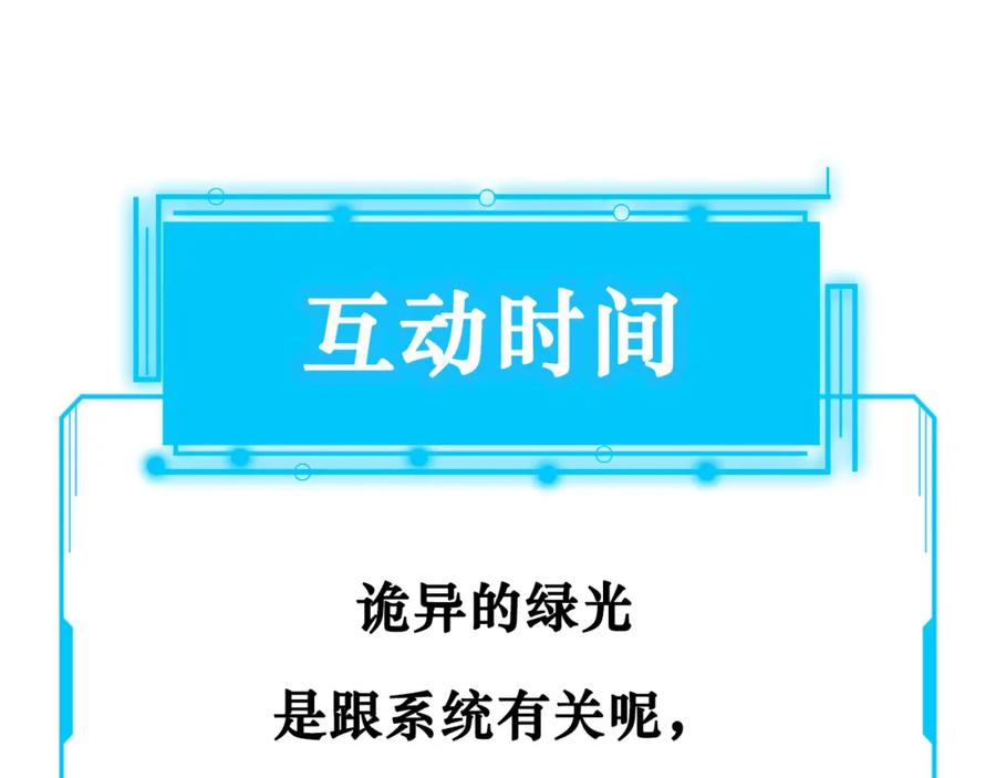 我能看到成功率 第145话 夜探 第96页