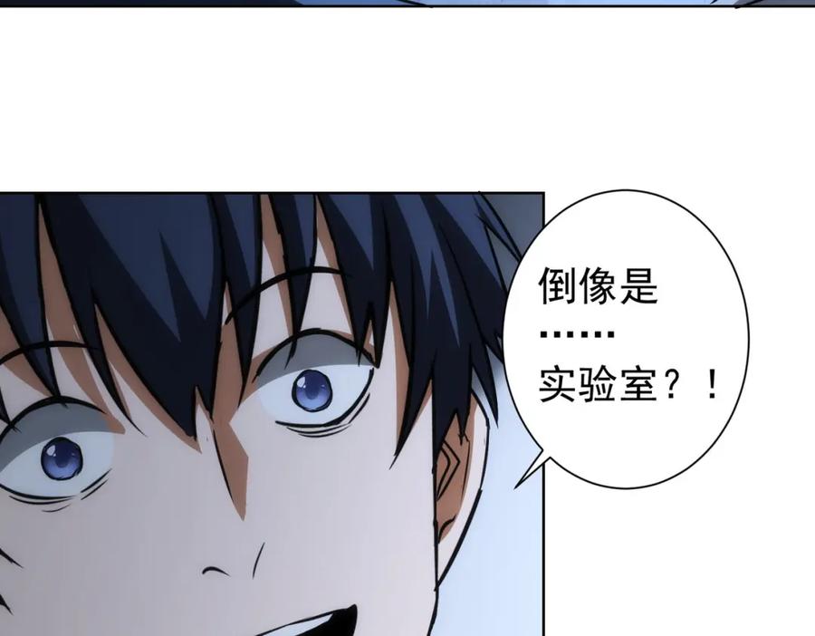 我能看到成功率 第145话 夜探 第48页