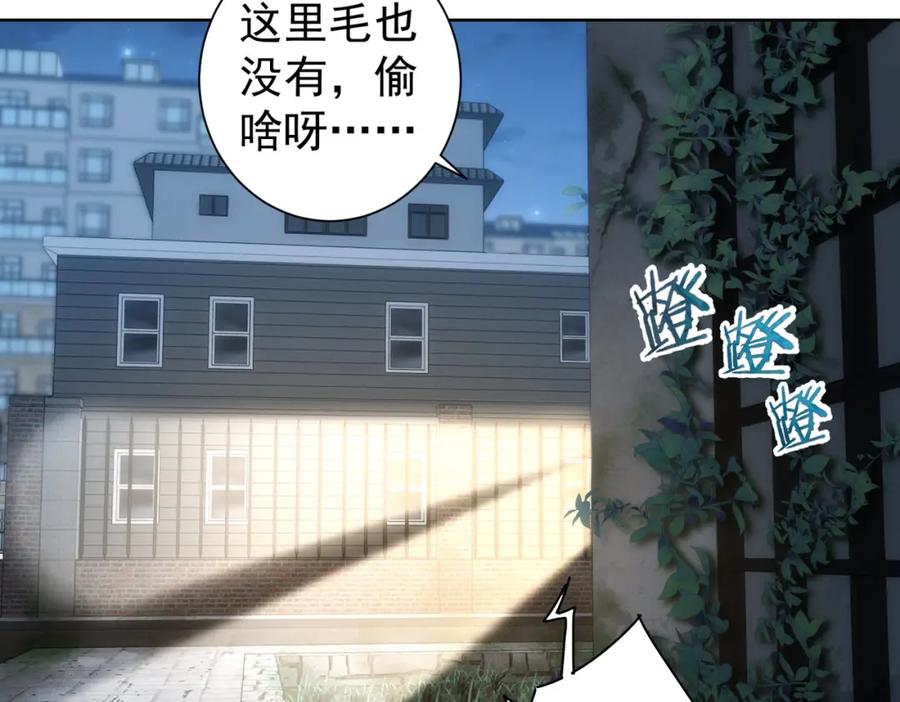 我能看到成功率 第145话 夜探 第54页
