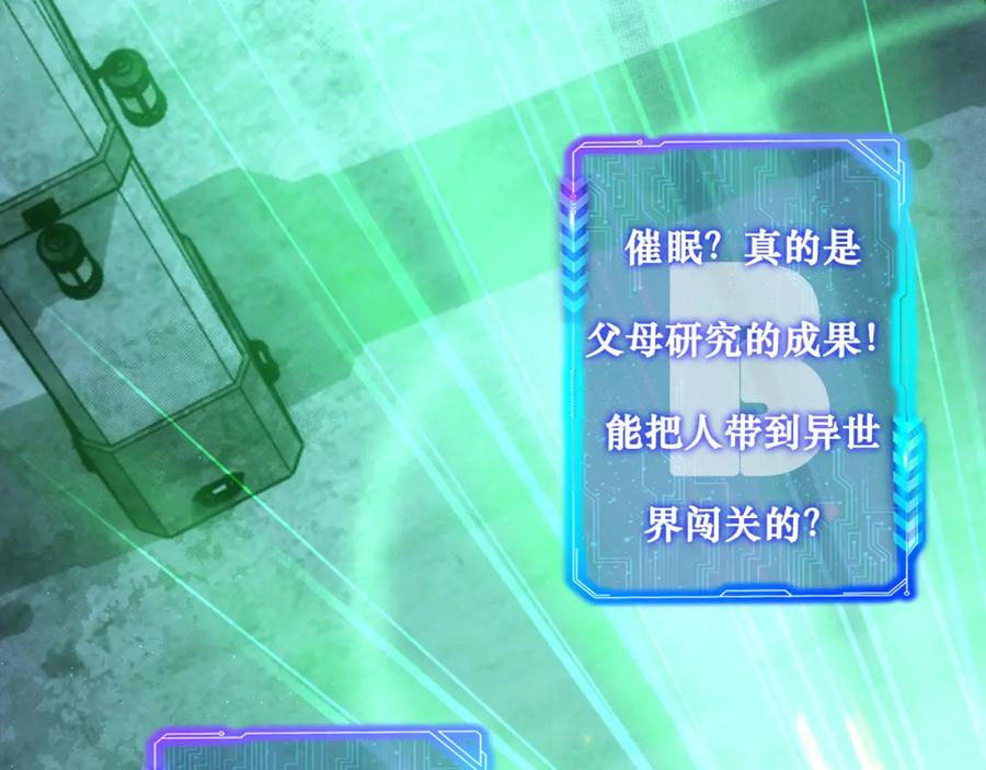 我能看到成功率 第145话 夜探 第98页