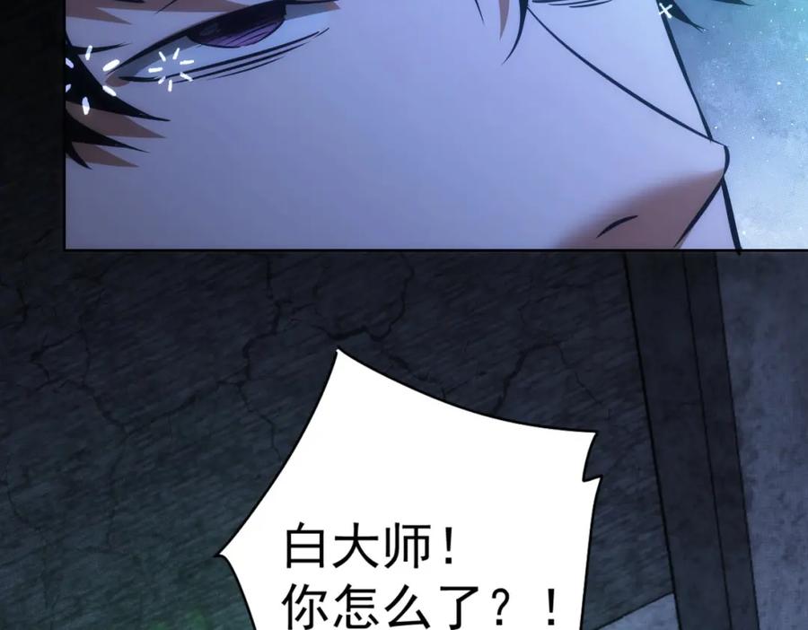 我能看到成功率 第145话 夜探 第88页