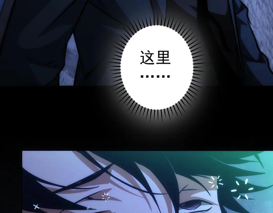 我能看到成功率 第145话 夜探 第87页