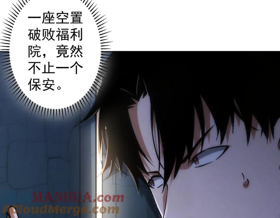 我能看到成功率 第145话 夜探 第57页