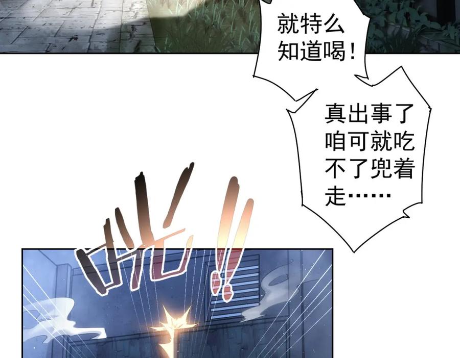 我能看到成功率 第145话 夜探 第55页