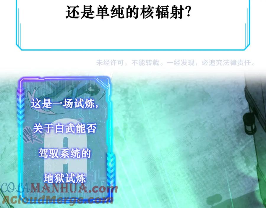 我能看到成功率 第145话 夜探 第97页
