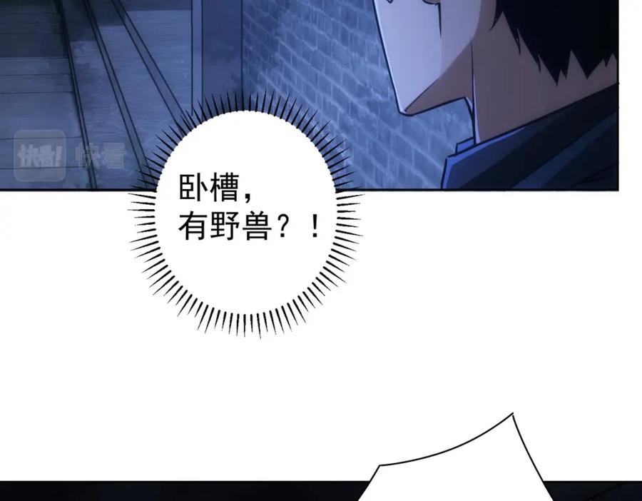 我能看到成功率 第145话 夜探 第11页