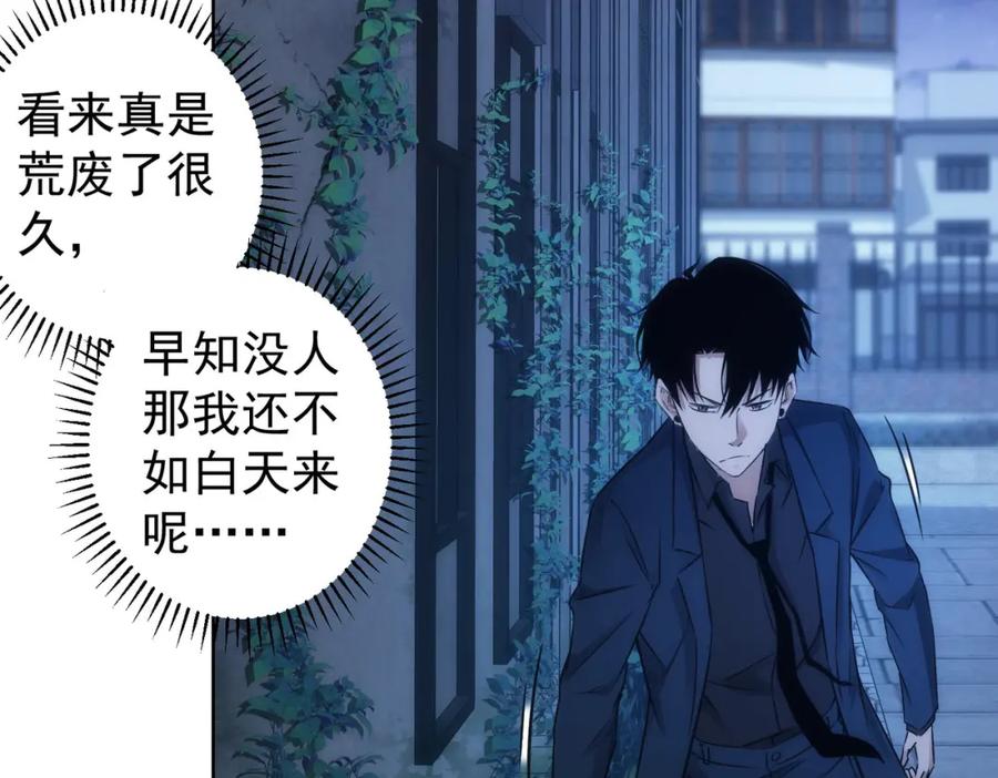 我能看到成功率 第145话 夜探 第8页