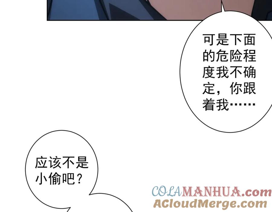 我能看到成功率 第145话 夜探 第53页