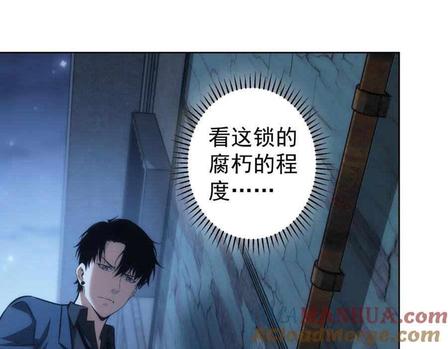 我能看到成功率 第145话 夜探 第41页