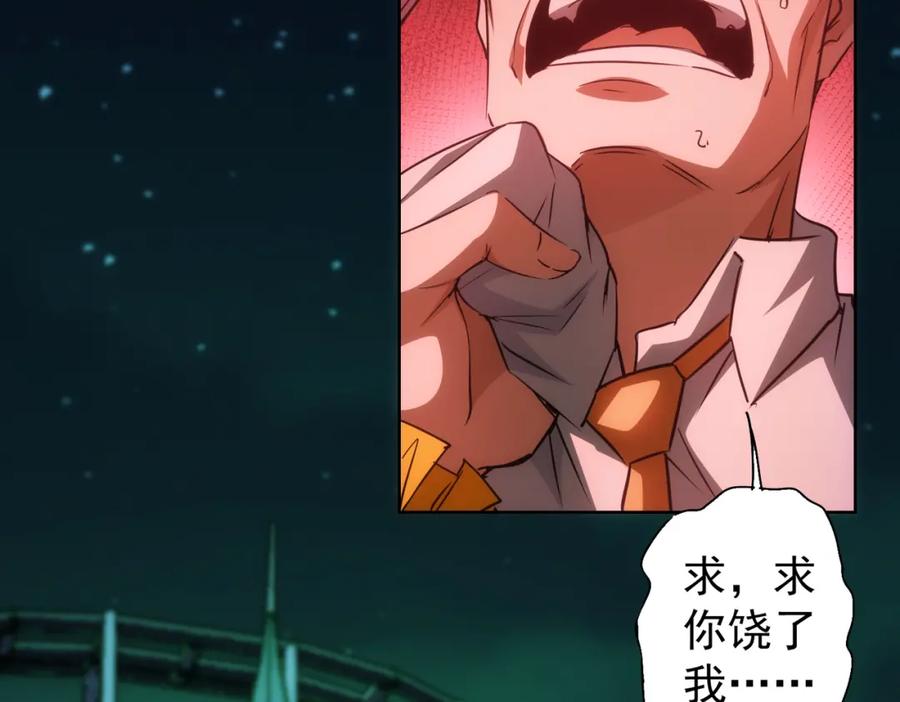 我能看到成功率 第146话 游乐园 第6页
