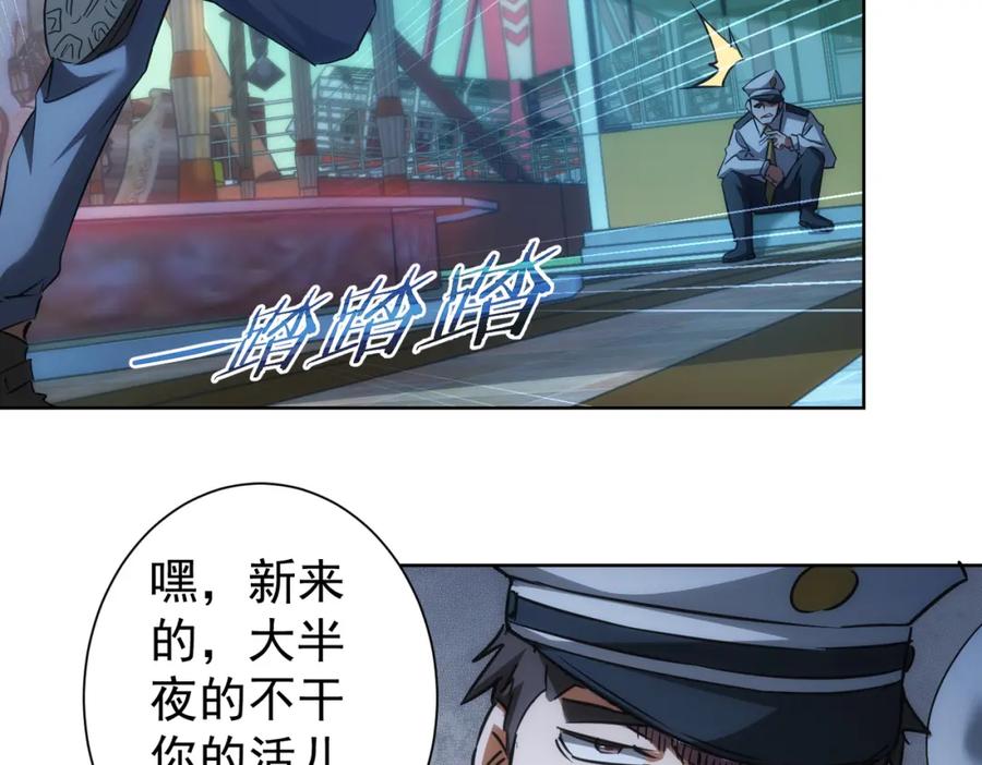 我能看到成功率 第146话 游乐园 第24页