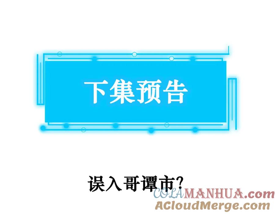 我能看到成功率 第146话 游乐园 第101页