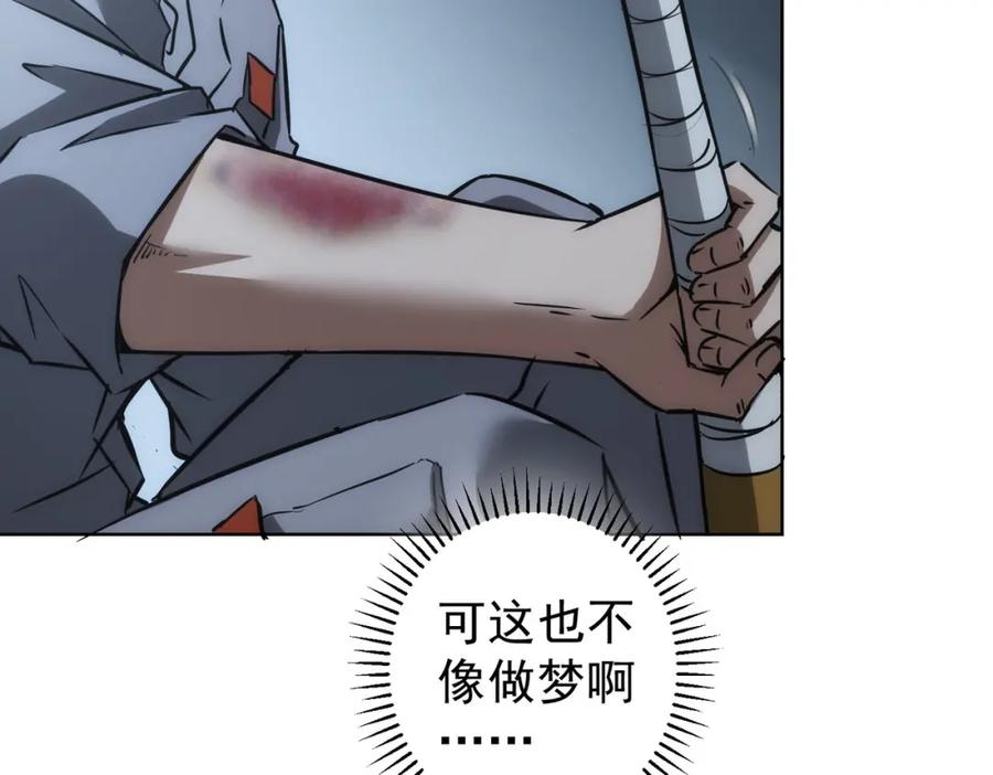 我能看到成功率 第146话 游乐园 第59页