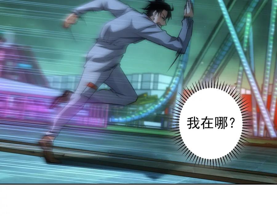 我能看到成功率 第146话 游乐园 第20页