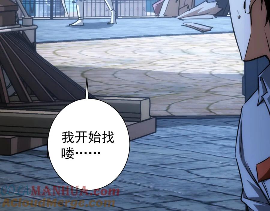 我能看到成功率 第146话 游乐园 第73页