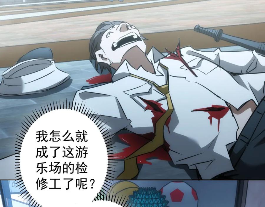 我能看到成功率 第146话 游乐园 第55页