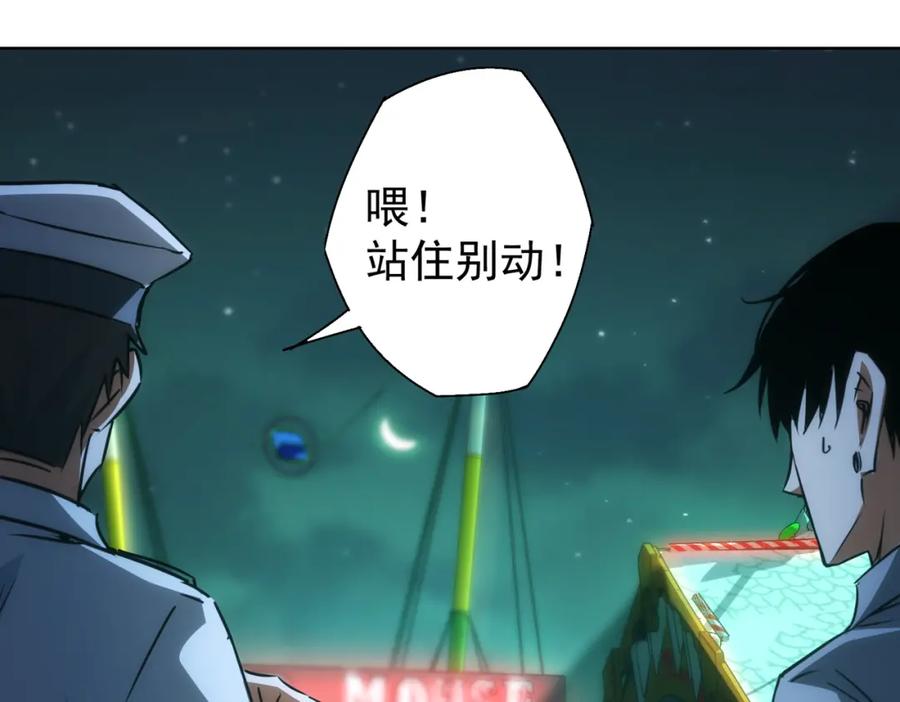 我能看到成功率 第146话 游乐园 第30页