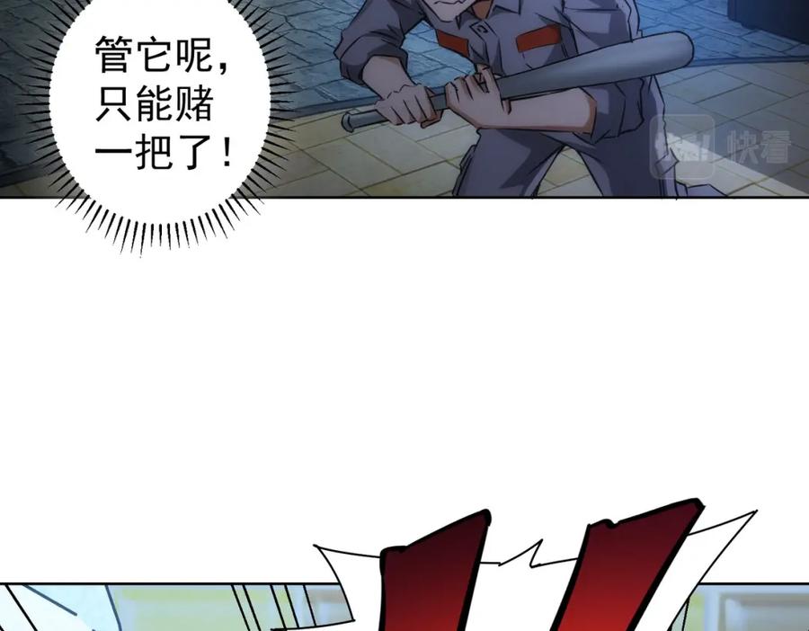 我能看到成功率 第146话 游乐园 第80页