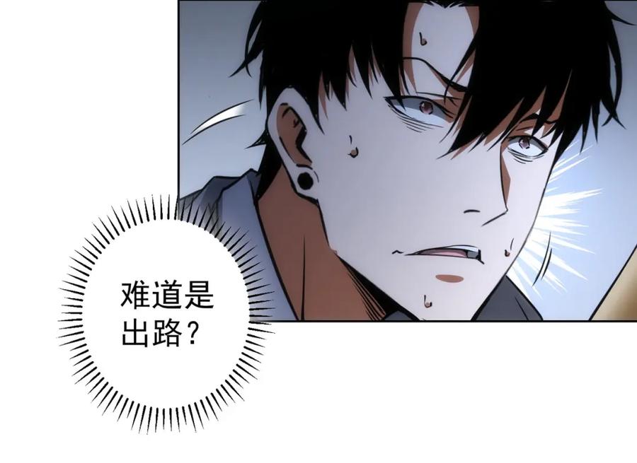 我能看到成功率 第146话 游乐园 第78页