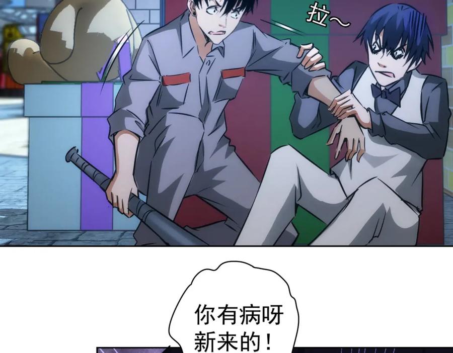 我能看到成功率 第146话 游乐园 第84页