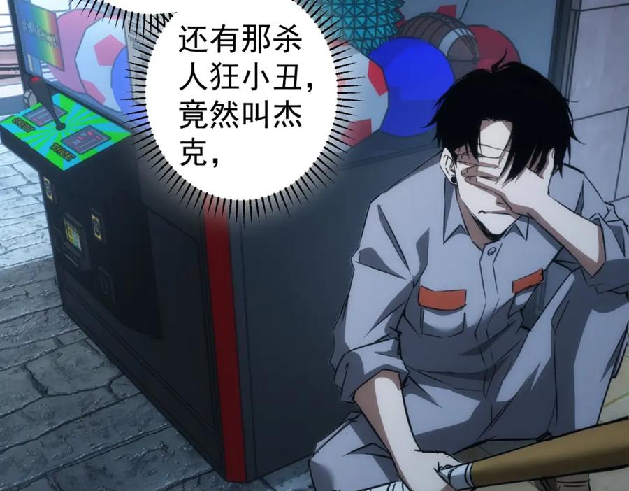 我能看到成功率 第146话 游乐园 第56页