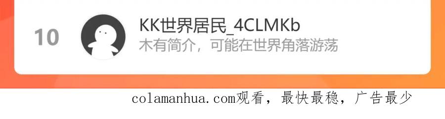 我能看到成功率 第146话 游乐园 第110页