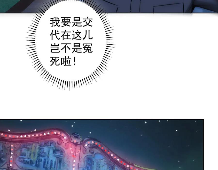 我能看到成功率 第146话 游乐园 第46页