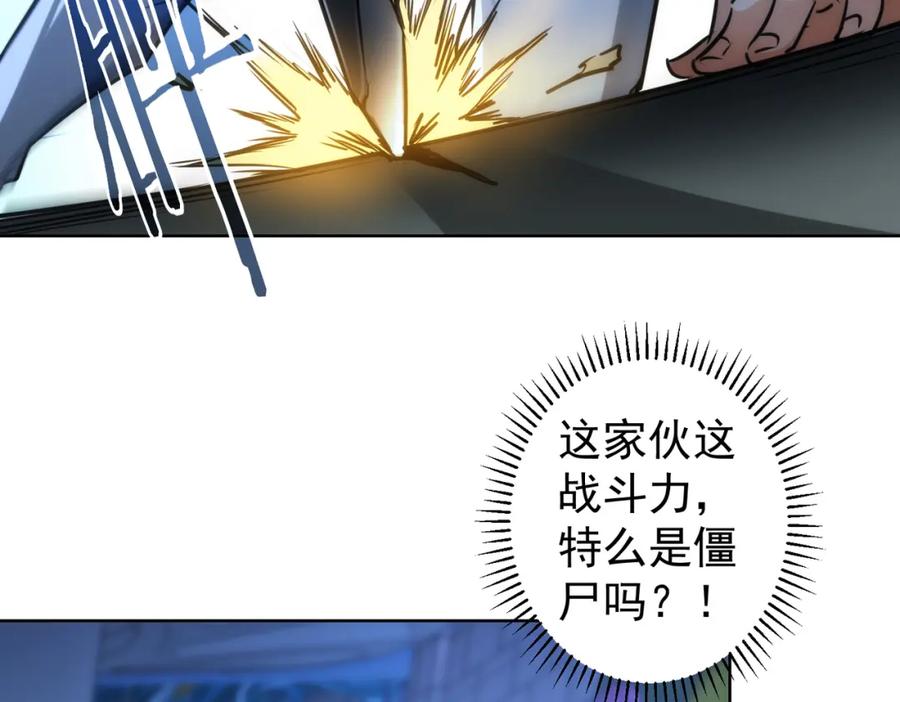 我能看到成功率 第147话 对战小丑 第63页