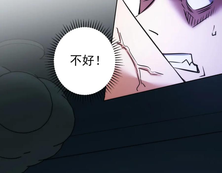 我能看到成功率 第147话 对战小丑 第52页