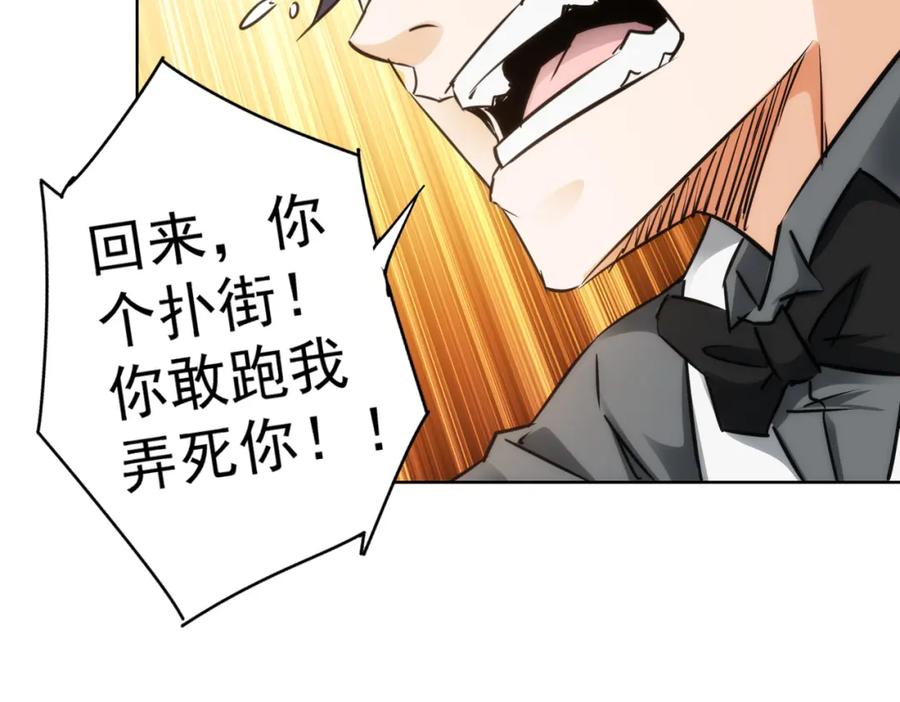 我能看到成功率 第147话 对战小丑 第75页