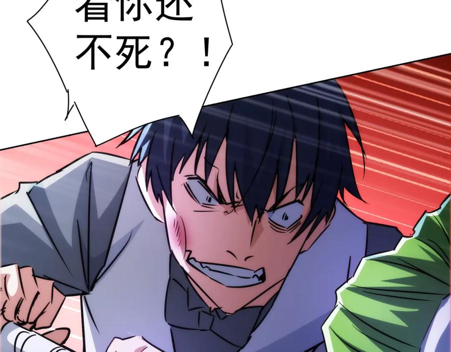我能看到成功率 第147话 对战小丑 第48页