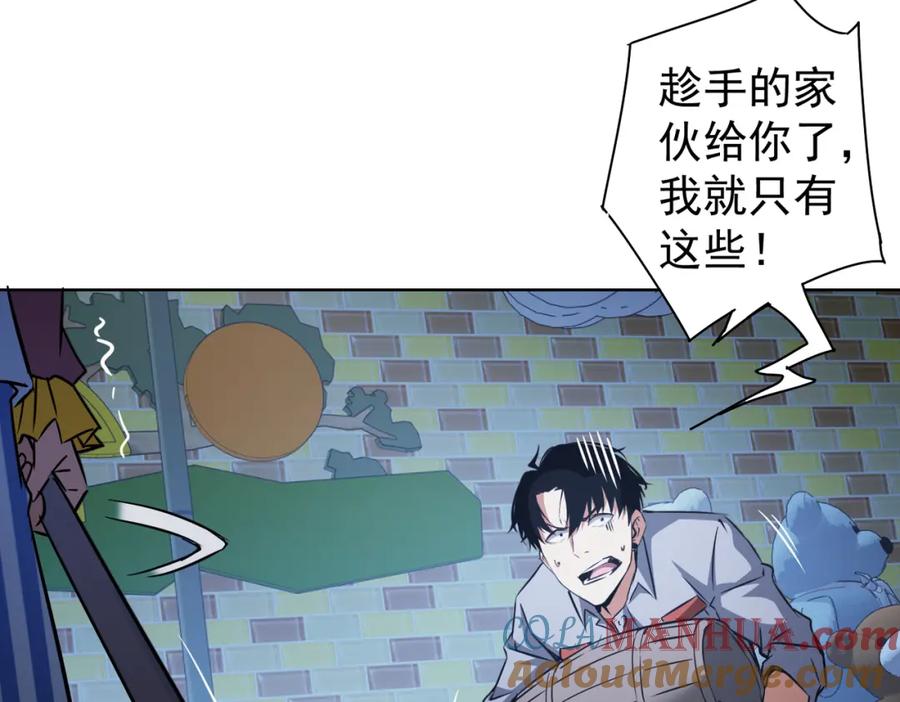 我能看到成功率 第147话 对战小丑 第29页