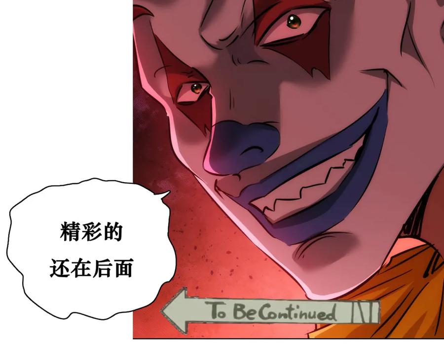 我能看到成功率 第147话 对战小丑 第103页