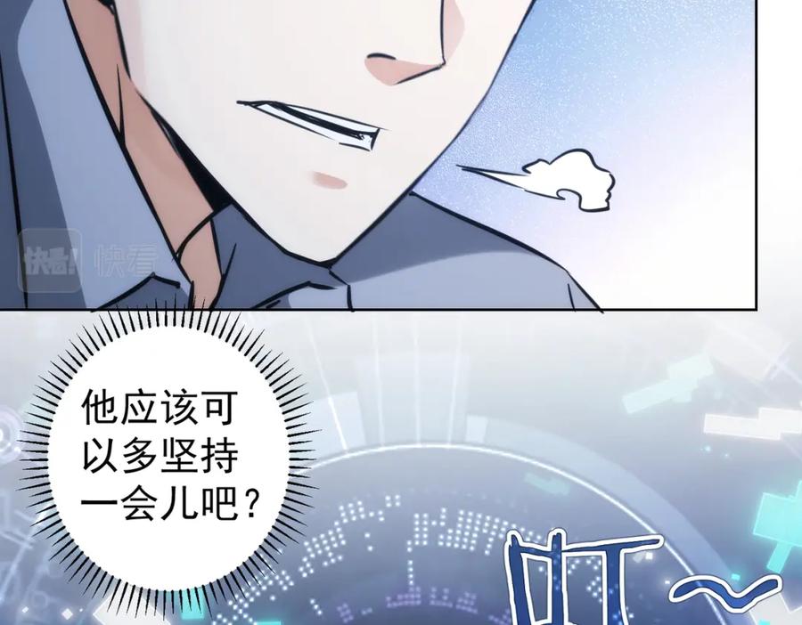 我能看到成功率 第147话 对战小丑 第70页