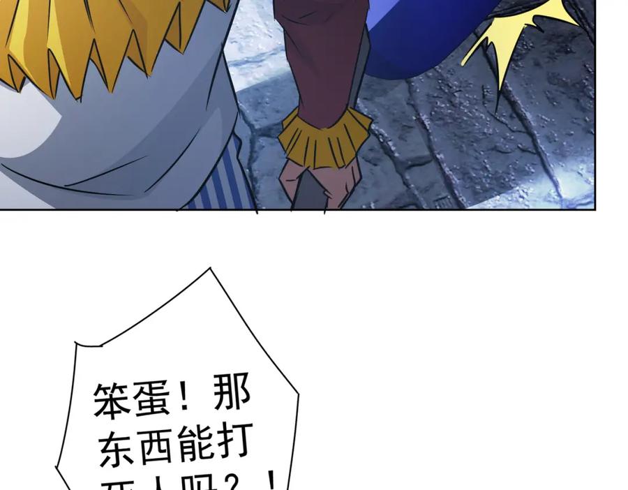 我能看到成功率 第147话 对战小丑 第27页