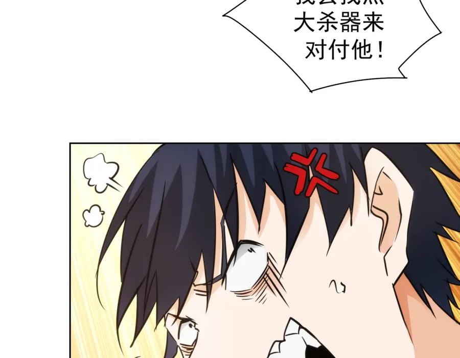 我能看到成功率 第147话 对战小丑 第74页