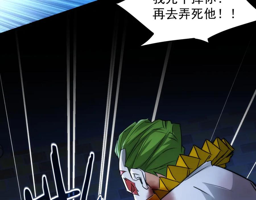 我能看到成功率 第147话 对战小丑 第79页