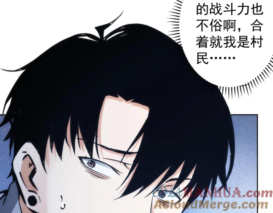 我能看到成功率 第147话 对战小丑 第69页
