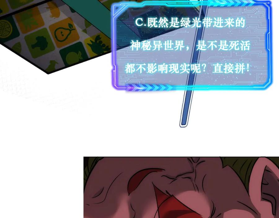 我能看到成功率 第147话 对战小丑 第102页