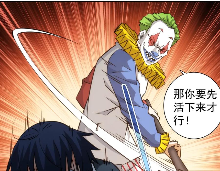 我能看到成功率 第147话 对战小丑 第76页