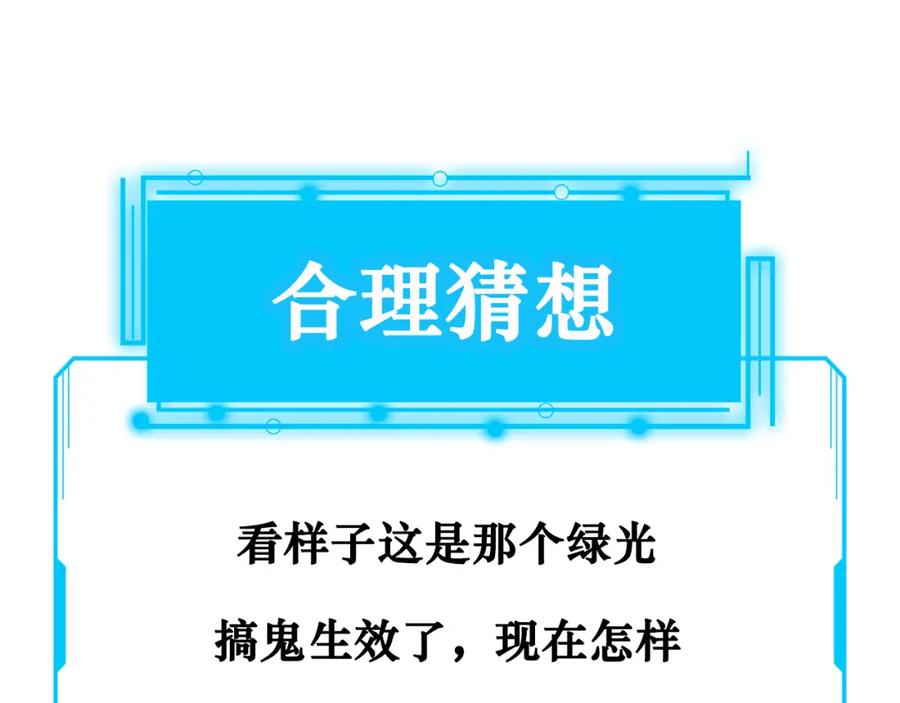 我能看到成功率 第147话 对战小丑 第99页