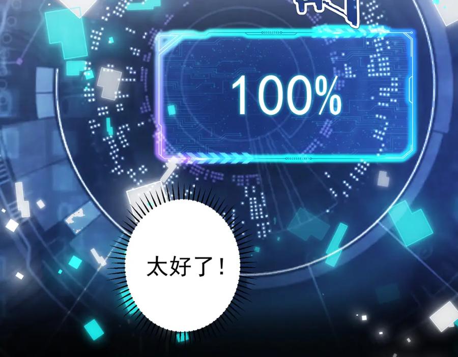 我能看到成功率 第147话 对战小丑 第71页