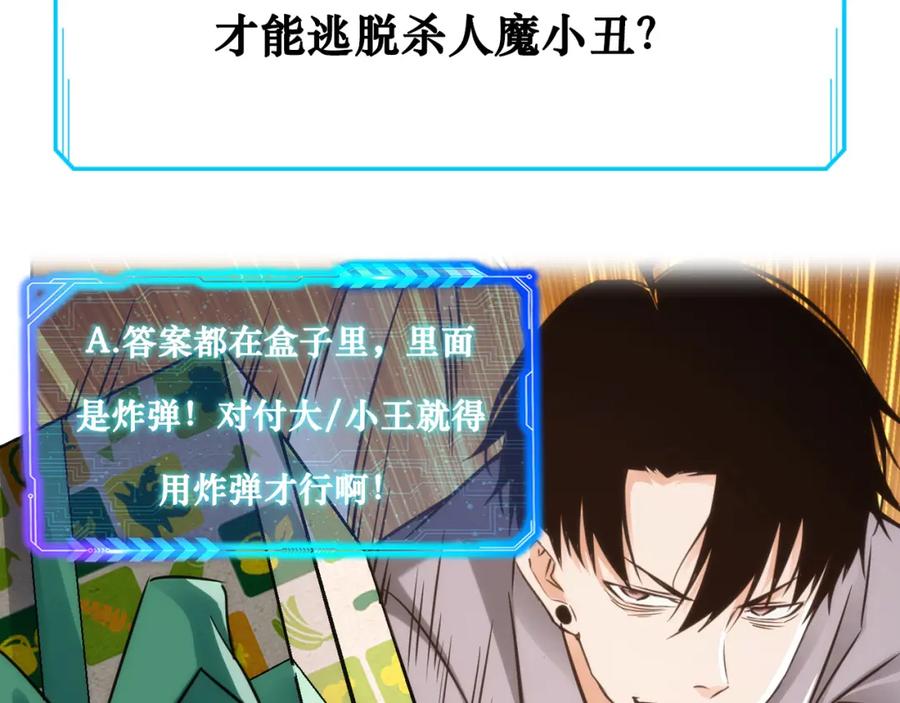 我能看到成功率 第147话 对战小丑 第100页