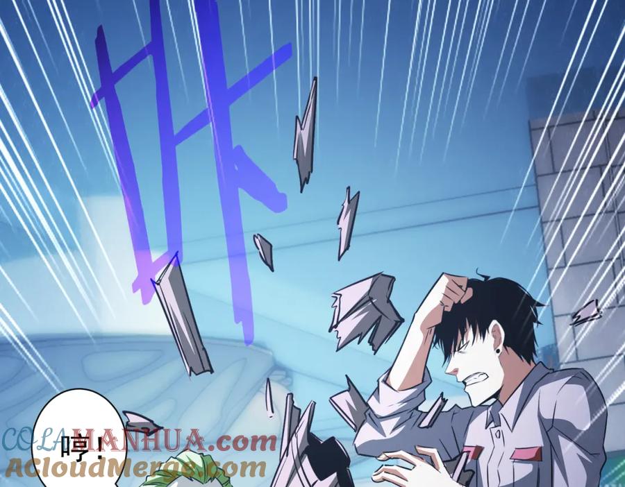 我能看到成功率 第147话 对战小丑 第33页