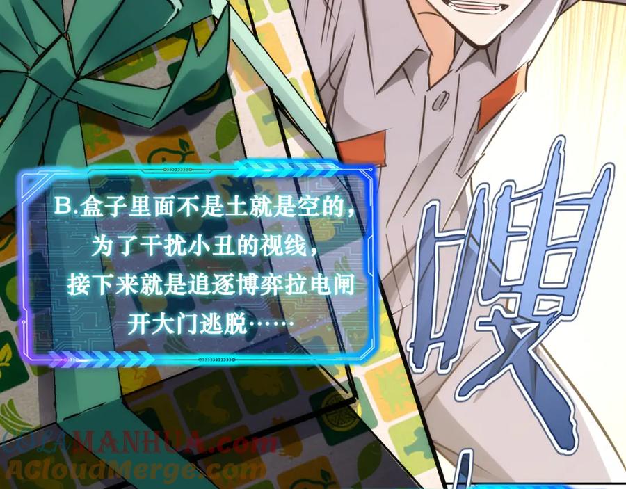 我能看到成功率 第147话 对战小丑 第101页