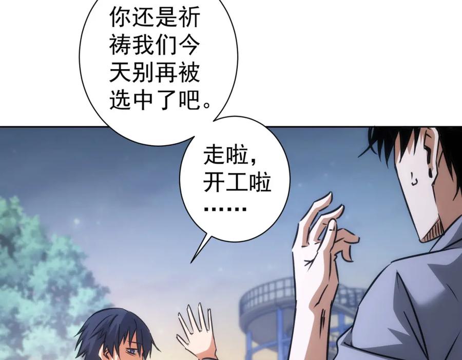 我能看到成功率 第148话 游乐园打工人 第33页