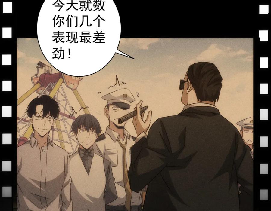 我能看到成功率 第148话 游乐园打工人 第29页