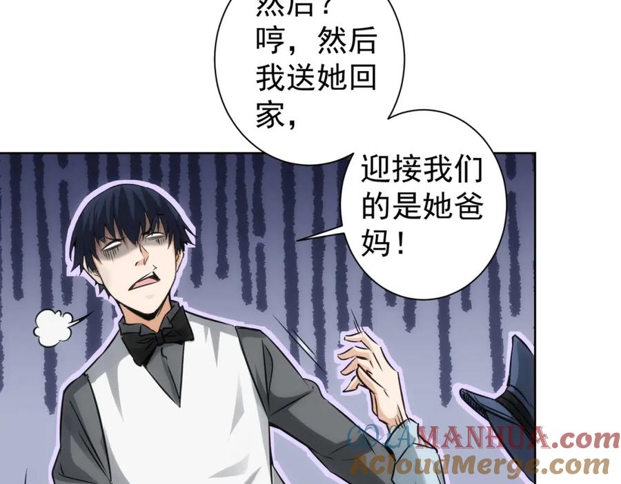 我能看到成功率 第148话 游乐园打工人 第61页