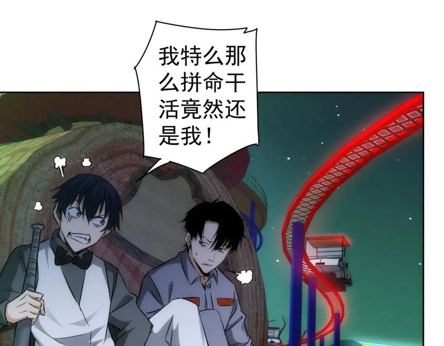 我能看到成功率 第148话 游乐园打工人 第41页